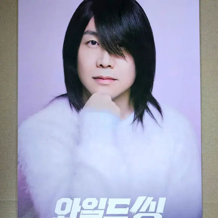 [BUNJANG] Wild Thing Movie 3rd Week Special Edition Choi Sung Gon Poster / A3박스포장) 와일드 씽 최성곤 포스터 3주차 특전 굿즈