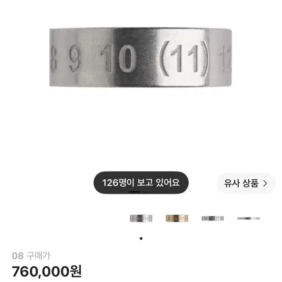 [BUNJANG] Maison Margiela Numerical Silver Ring Size 8 / [8] 메종 마르지엘라 뉴메리컬 실버링 넘버링