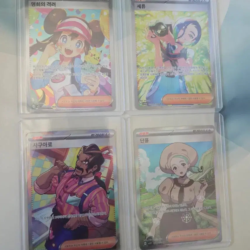 [BUNJANG] SeRyu &amp; MyungHee Trainer Cards Bundle Set / 세류 sar , 명희 sar  일괄판매