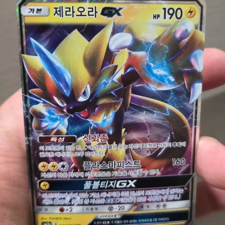 [BUNJANG] Pokemon Zeraora GX RR / 포켓몬카드 제라오라 GX RR A-급