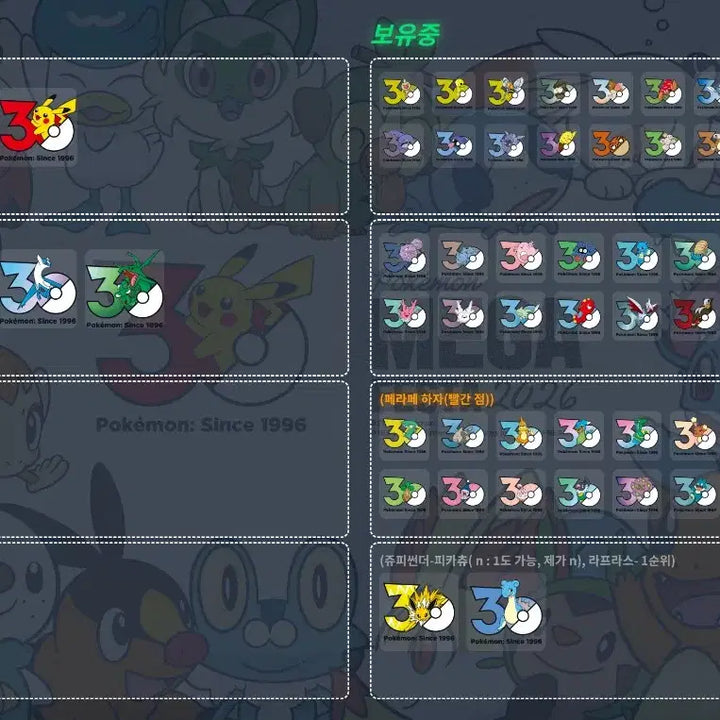 [BUNJANG] Pokemon 30th Anniversary Logo Sticker Trade / 포켓몬 30주년 로고 스티커 교환(수정)