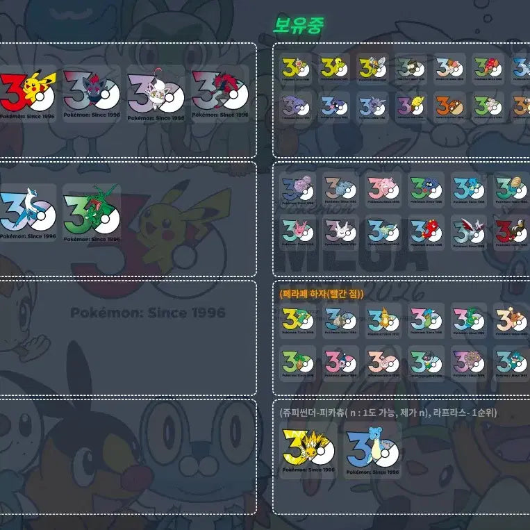 [BUNJANG] Pokemon 30th Anniversary Logo Sticker Trade / 포켓몬 30주년 로고 스티커 교환(수정)