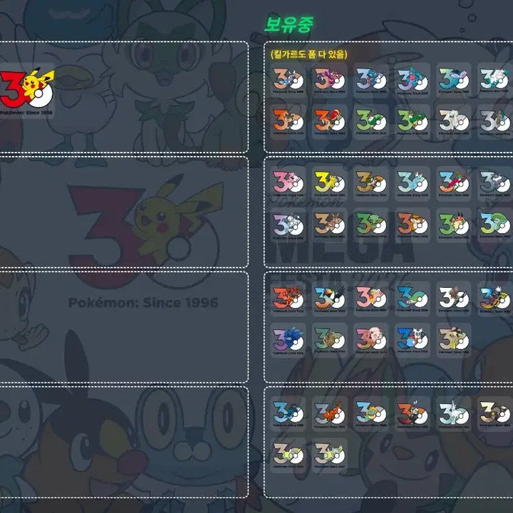 [BUNJANG] Pokemon 30th Anniversary Logo Sticker Trade / 포켓몬 30주년 로고 스티커 교환(수정)