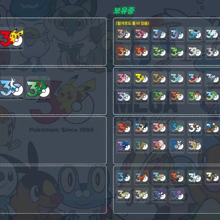 [BUNJANG] Pokemon 30th Anniversary Logo Sticker Trade / 포켓몬 30주년 로고 스티커 교환(수정)