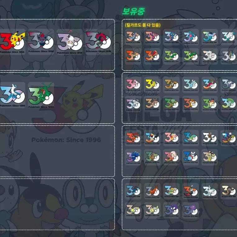 [BUNJANG] Pokemon 30th Anniversary Logo Sticker Trade / 포켓몬 30주년 로고 스티커 교환(수정)