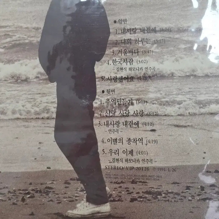 [BUNJANG] Kim Hyun Sik Vol. 6 LP / 김현식 Vol.6 LP