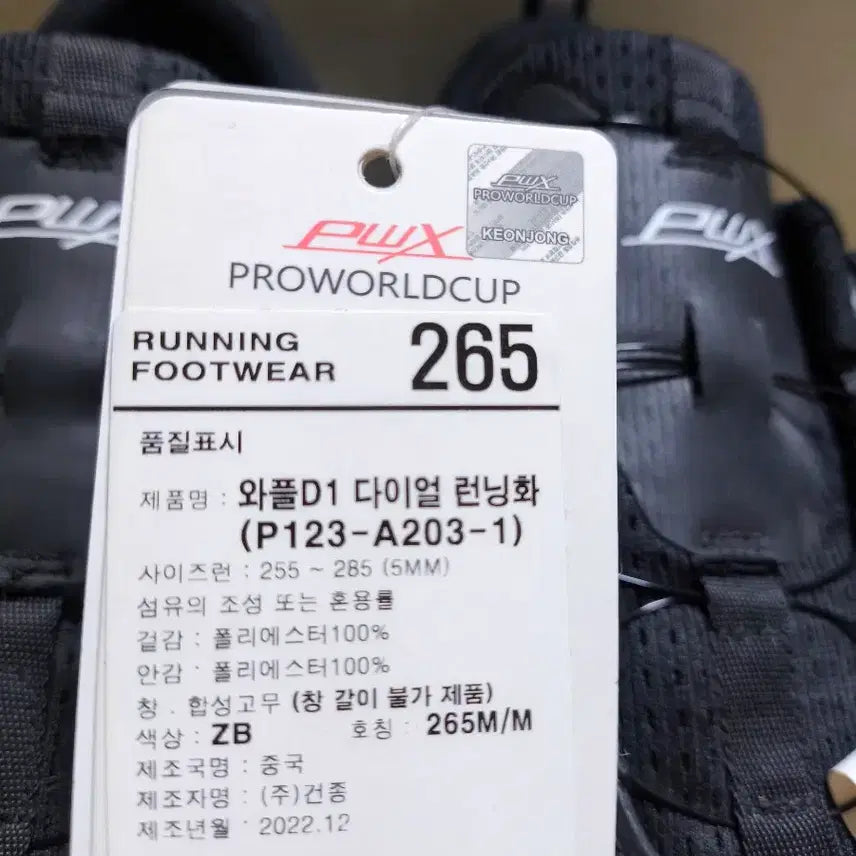 [BUNJANG] Proworldcup 265mm Lightweight Dial Sneakers Wide Fit / (새상품)265 여름 경량 다이얼 운동화 발볼 넓음 프로월드컵