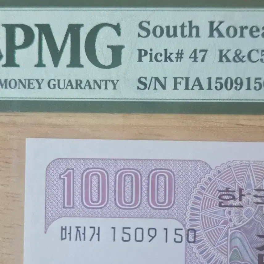 [BUNJANG] 1983 1000 Won Banknote Repeater PMG 67 EPQ / 나천원권.리피터