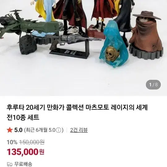 [BUNJANG] Furuta Galaxy Express 20th Century Figure 10 Piece Set / 후루타 은하철도 20세기 피규어