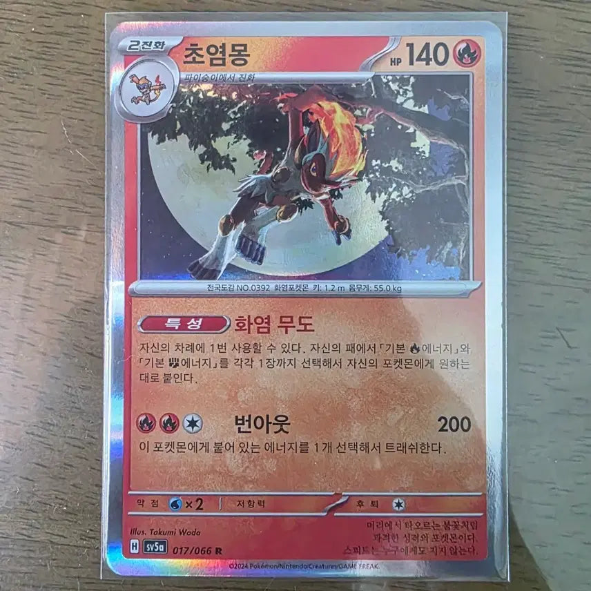 [BUNJANG] Infernape R Card / 포켓몬카드 " 초염몽 "  R