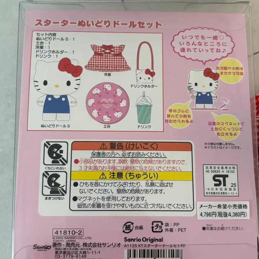 [BUNJANG] Hello Kitty Starter Pittotto Doll / 헬로키티 스타터 피탓토 인형