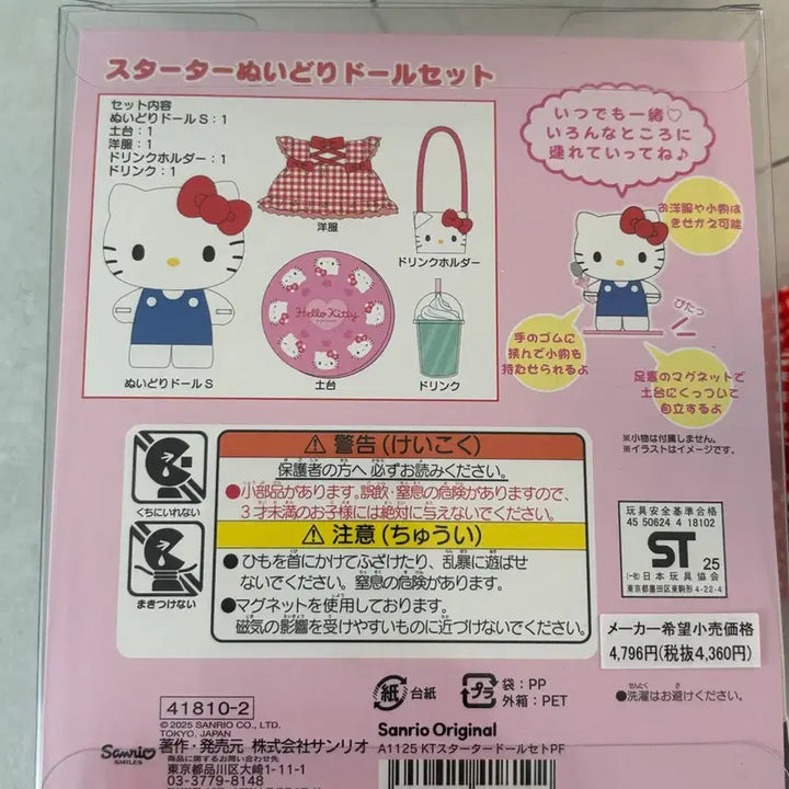 [BUNJANG] Hello Kitty Starter Pittotto Doll / 헬로키티 스타터 피탓토 인형
