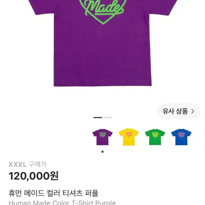 [BUNJANG] Human Made Color T-Shirt Purple / 휴먼 메이드 컬러 티셔츠 퍼플