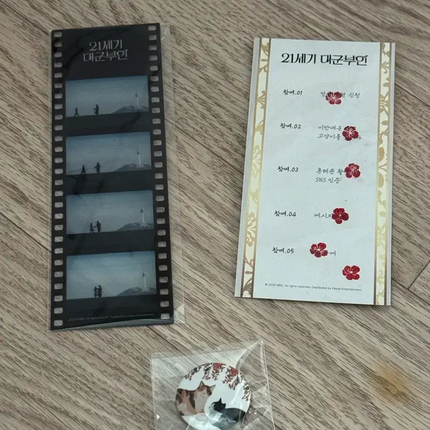 [SOLD OUT] 21세기 대군부인 한정굿즈 일괄 마지막처분  변우석 아이유