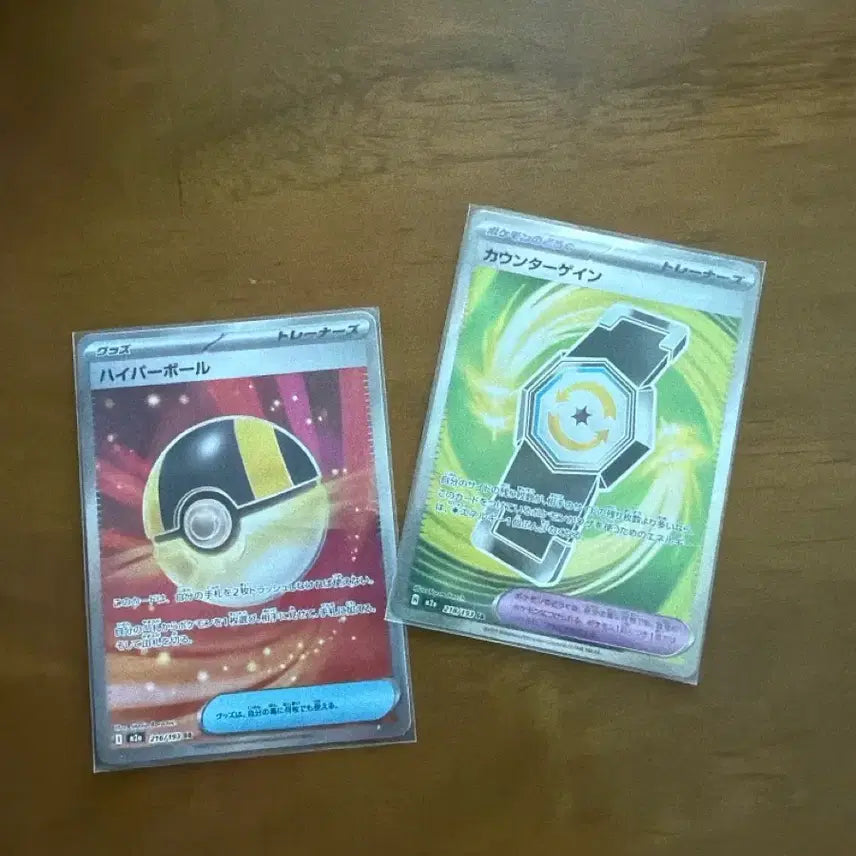 [BUNJANG] Pokemon Card Hyper Ball / Counter Gain Set / 포켓몬 카드 하이퍼볼/카운터게인 세트