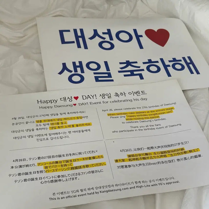 [BUNJANG] Bigbang Daesung Birthday Slogan / 빅뱅 대성 슬로건