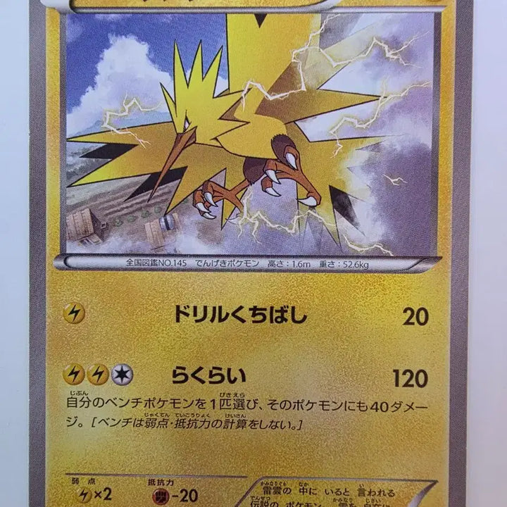 [BUNJANG] Pokemon Card Thunder XY6 021/078 (Vintage Japanese) / 빈티지)포켓몬카드 일판 썬더 XY6 021/078