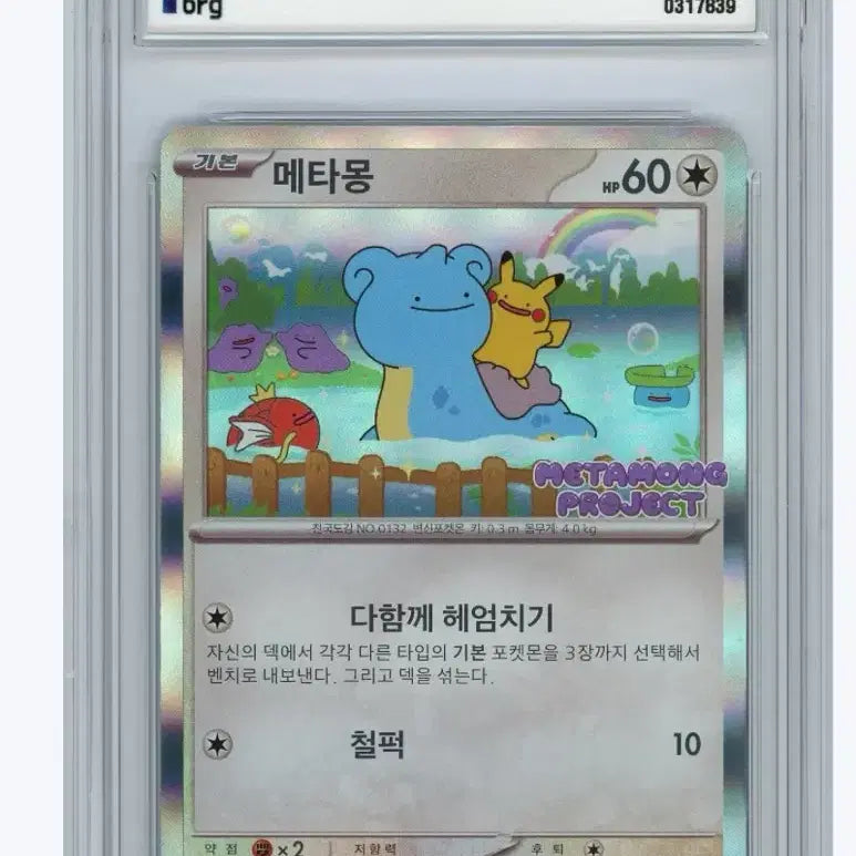 [SOLD OUT] 포켓몬 카드 메타몽 프로모 brg 9