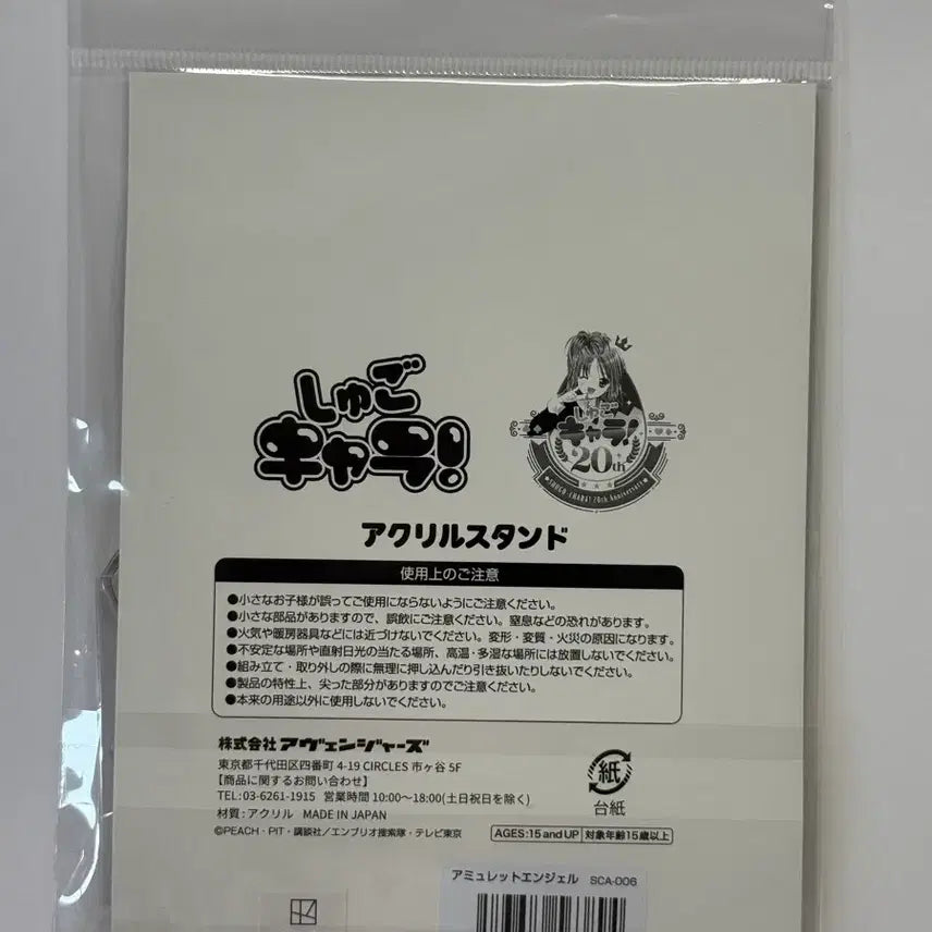 [BUNJANG] Cardcaptor Sakura Amulete Angel Acrylic Stand + Postcard Set / 캐릭캐릭체인지 아무 애뮬릿 엔젤 아크릴스탠드 + 포스트 카드 세트