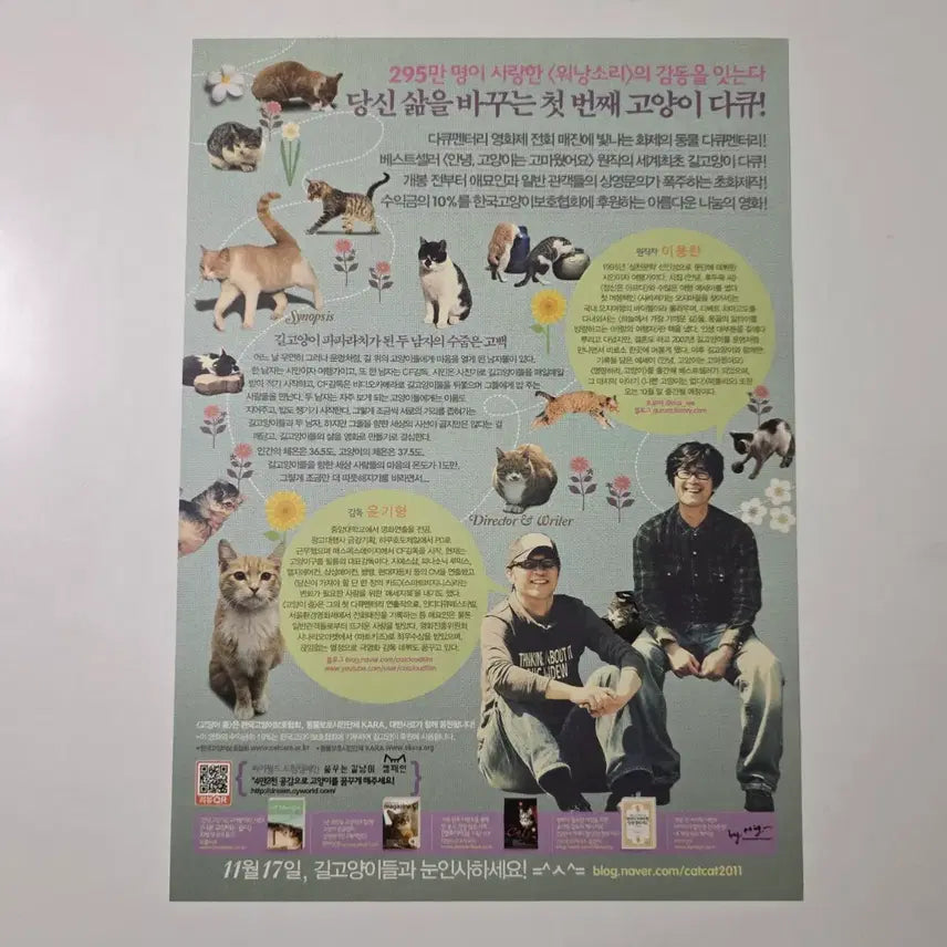 [BUNJANG] Cat Dancing Flyer 2011 / [전단지] 고양이 춤 2011