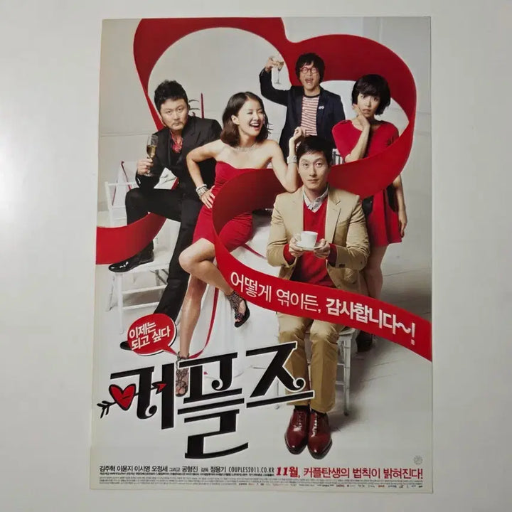 [BUNJANG] Couples 2011 Movie Flyer Kim Joo Hyuk Lee Si Young / [전단지] 커플즈 2011 김주혁 이시영
