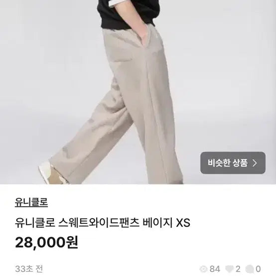 [BUNJANG] Uniqlo Sweat Oversized Full-Zip Hoodie &amp; Sweat Wide Pants Set / 유니클로 후디 스웨트오버사이즈풀파카, 스웨트와이드팬츠 31베이지