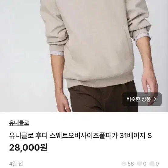 [BUNJANG] Uniqlo Sweat Oversized Full-Zip Hoodie &amp; Sweat Wide Pants Set / 유니클로 후디 스웨트오버사이즈풀파카, 스웨트와이드팬츠 31베이지
