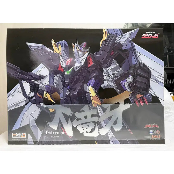 [BUNJANG] Good Smile Company THE 합체 Cho-Shinki-Shin Dan-Kuga Ryu-Ga (Sealed) / (미개봉) THE 합체 초수기신 단쿠가 다이류가