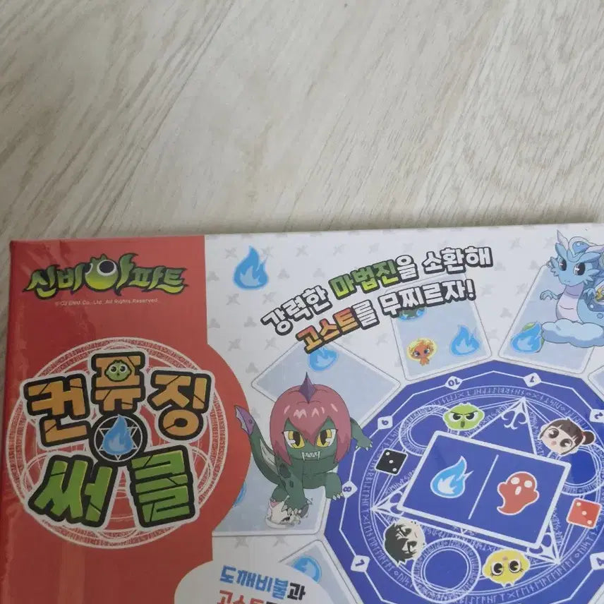 [BUNJANG] Shinbi Apartment Confusing Circle Board Game / 신비아파트 컨퓨징써클 보드게임