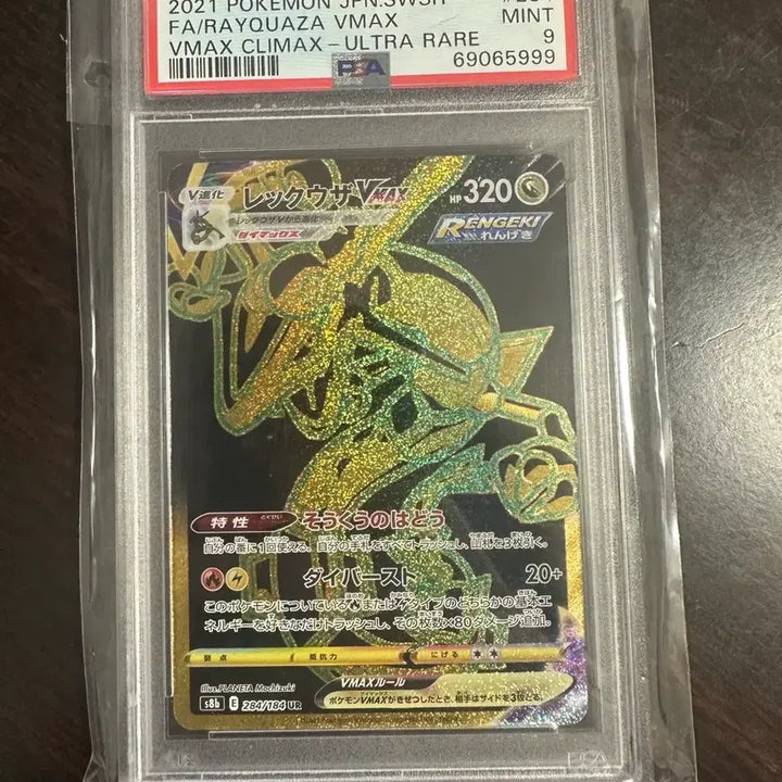[BUNJANG] Pokemon Card PSA 9 Rayquaza VMAX UR Japanese / 포켓몬카드 psa9 레쿠자vmax ur 일판