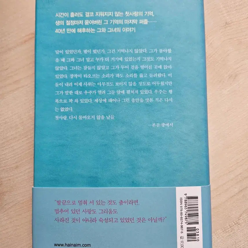 [SOLD OUT] 먼 바다 (공지영 소설)