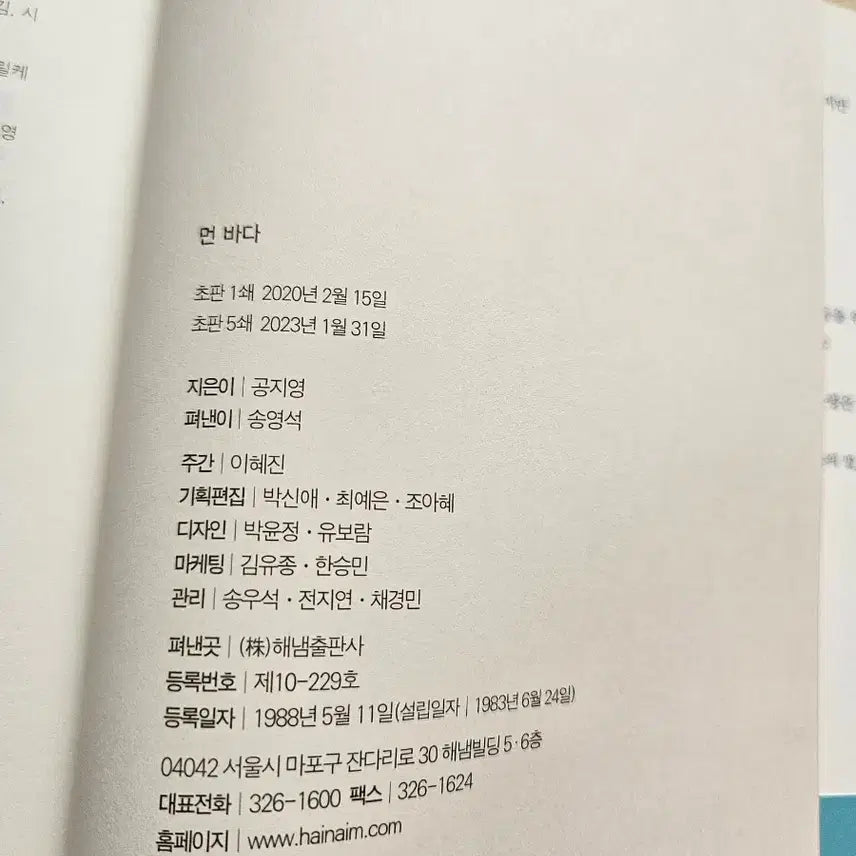[SOLD OUT] 먼 바다 (공지영 소설)