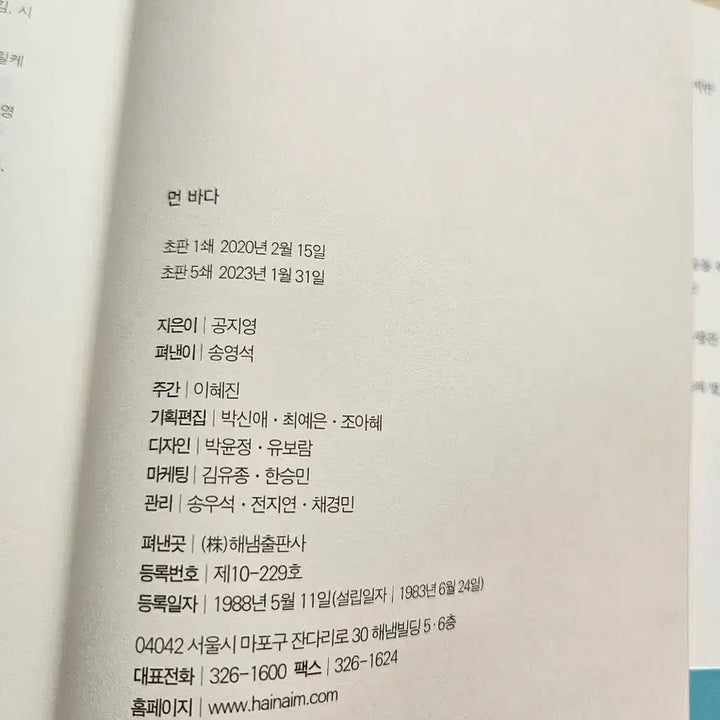 [SOLD OUT] 먼 바다 (공지영 소설)