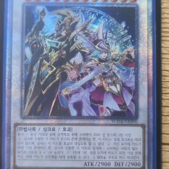 [BUNJANG] Yu-Gi-Oh! Bond and Oath Paladin Quarter Century Secret Rare SUDA-KR000 / 유희왕 결속과 연의 파라딘 SUDA-KR000 쿼식
