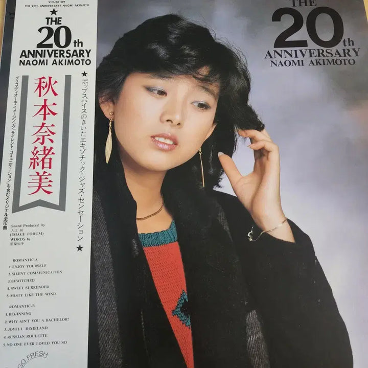 [BUNJANG] Naomi Akimoto City Pop LP (1986) / 시티팝 아키모토 나오미 Naomi Akimoto LP
