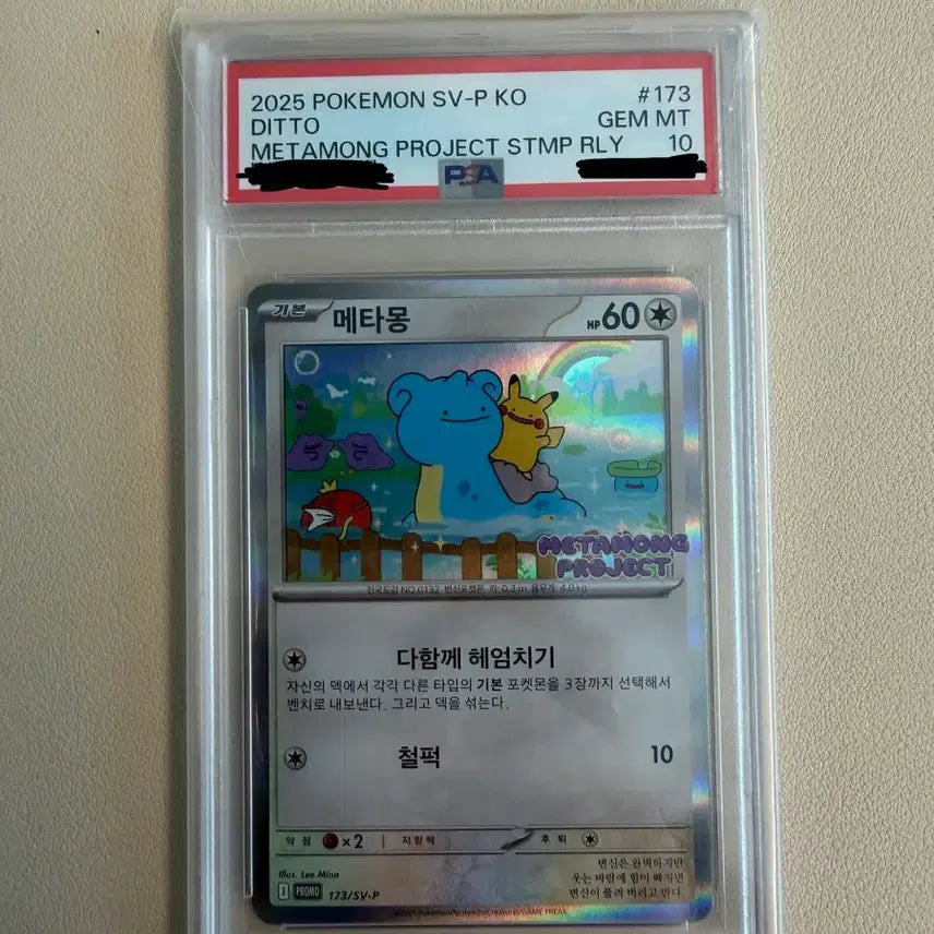 [BUNJANG] Pokemon Metamon Promo Card PSA 10 / 포켓몬 카드 메타몽 프로모카드 PSA 10