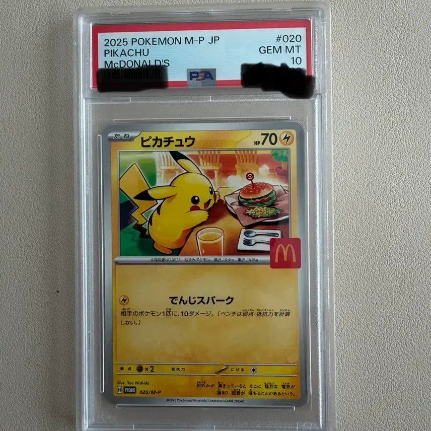 [SOLD OUT] 포켓몬 카드 맥도날드 피카츄, 맥카츄 맥날츄 PSA 10