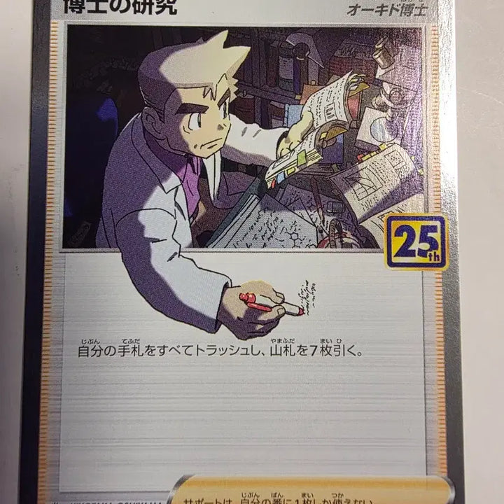 [BUNJANG] Pokemon Card Japanese 25th Anniversary Professor Oak&