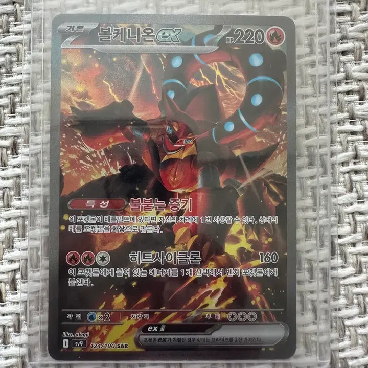[BUNJANG] Pokémon TCG Volcanion EX 124/100 SAR / 포켓몬카드  볼케니온 EX 124/100 SAR