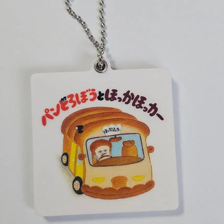 [BUNJANG] Bread Thief Bread Dorobo Gacha Mirror Keyring / [세일중] 빵도둑 빵도로보 가챠 거울 키링