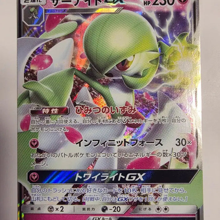 [BUNJANG] Vintage Japanese Pokemon Card Gardevoir GX / 빈티지)포켓몬카드 일판 가디안gx