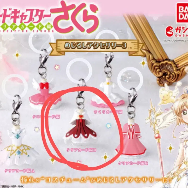 [BUNJANG] Cardcaptor Sakura Clear Card Collection Vol. B Gacha / 미개봉)카드캡터체리 사쿠라 메지루시 가챠 클리어카드편B