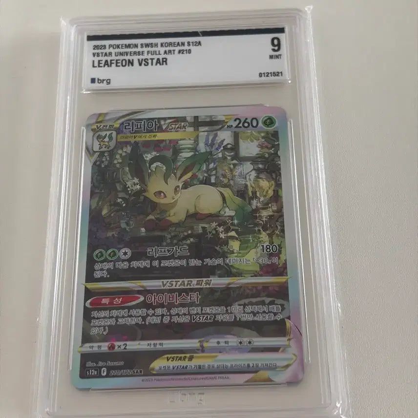[BUNJANG] Leafeon VSTAR SAR BRG9 Pokemon Card / 포켓몬카드 리피아vstar sar brg9