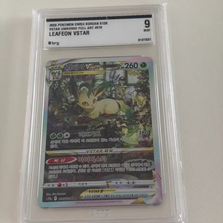[BUNJANG] Leafeon VSTAR SAR BRG9 Pokemon Card / 포켓몬카드 리피아vstar sar brg9