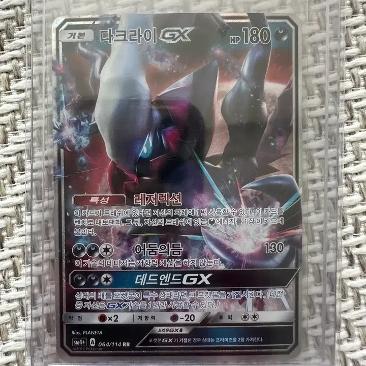 [SOLD OUT] 포켓몬카드 다크라이 GX 데드엔드 GX RR 064/114