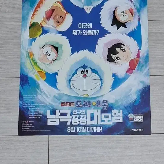 [BUNJANG] Doraemon: Great Adventure in the Antarctic &