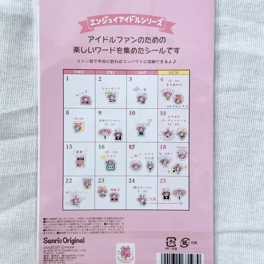 [BUNJANG] Sanrio My Melody Diary Fanclub Sticker Set / 마이멜로디 다이어리 팬클럽 스티커
