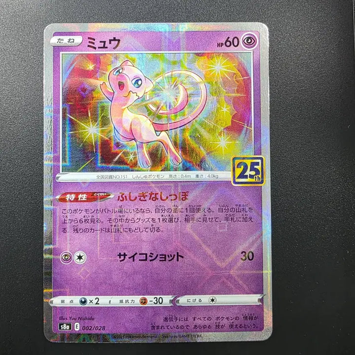 [BUNJANG] 25th Anniversary Half-Mew Grid Holo Card / 25주년 하프뮤 격자홀로 상태 최상  (일판)