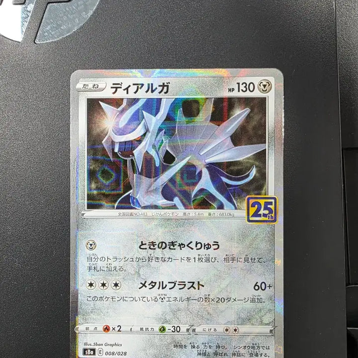 [BUNJANG] Dialga 25th Anniversary Grid Holo (Japanese) / 25주년 디아루가 격자홀로 (일판)