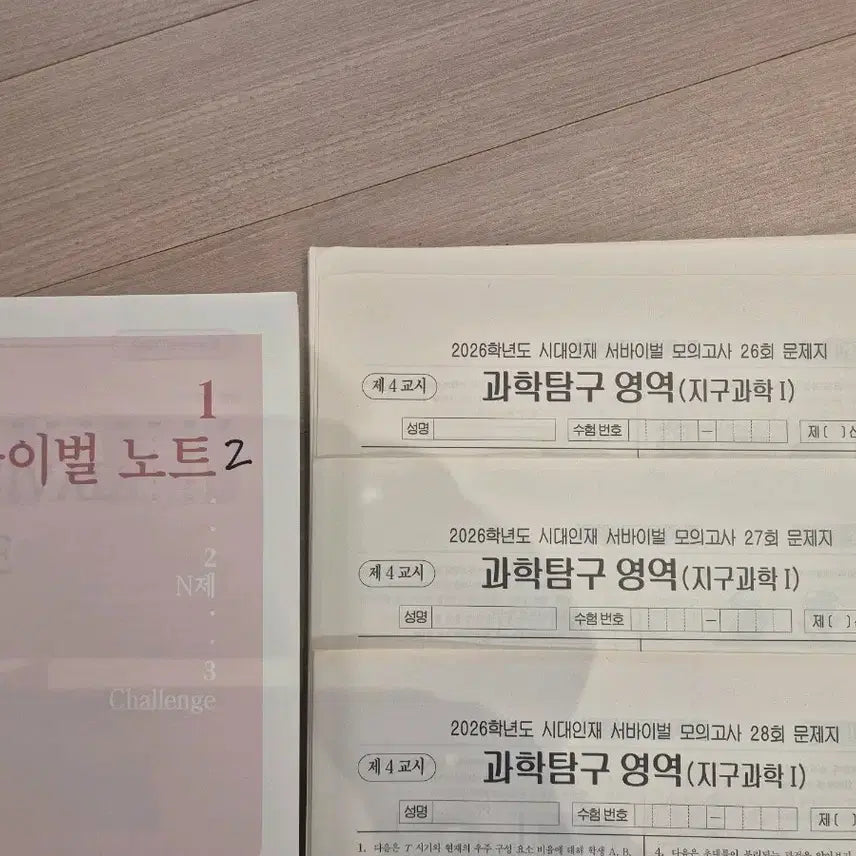 [BUNJANG] 2026 Science 1 Mock Exams - Survival Series Bundle / 2026 지구과학1 모의고사 시대인재 서바이벌 재종전용 실모 [전회차]